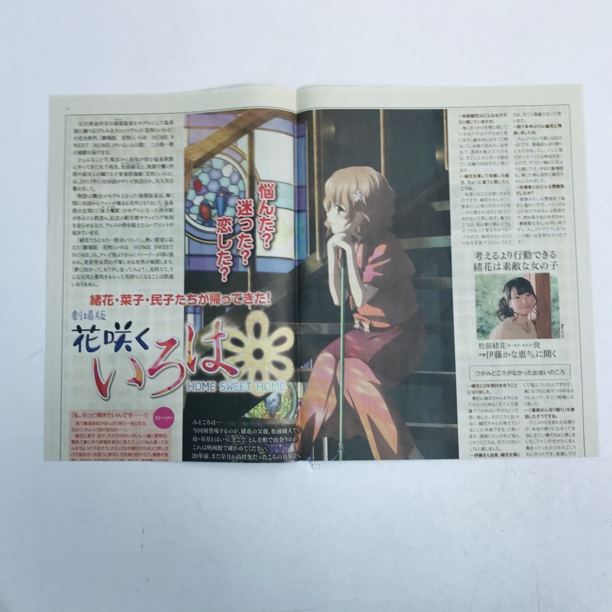 品 劇場版花咲くいろは 聖地限定ハガキ 新聞 映画館限定色紙3枚 パンフレット セット コミック アニメグッズ 売買されたオークション情報 Yahooの商品情報をアーカイブ公開 オークファン Aucfan Com