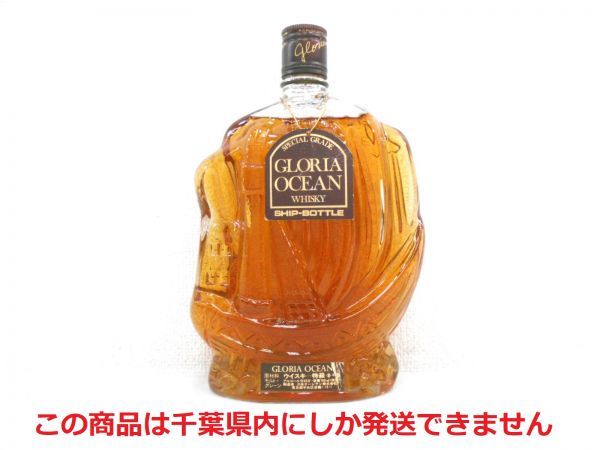 100%新品 千葉県内限定 古酒 GLORIA OCEAN グロリア オーシャン シップ ボトル WHISKY ウイスキー 特級 国産 三楽 760ml 43% 未開栓 A37921N-S(日本)｜売買されたオークション情報、yahooの商品情報をアーカイブ公 日本