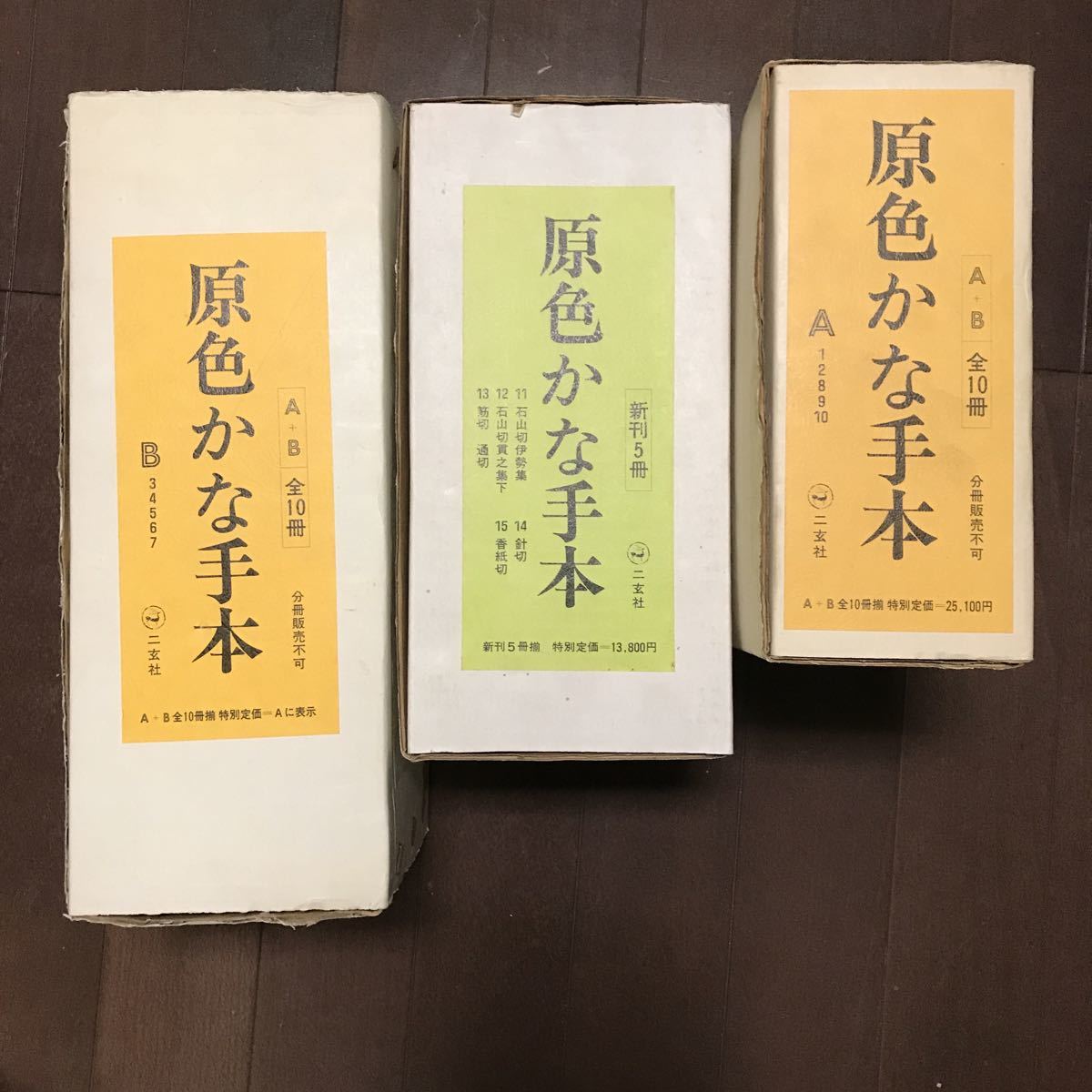 原色かな手本 | |本 二玄社 - 関戸本古今集 株式会社二玄社 通販