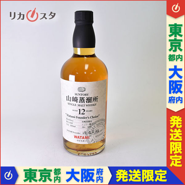 東京/大阪発送限定★古酒★サントリー 山崎蒸溜所 12年 シェリー樽モルト ワタミ ファウンダーズ チョイス 660ml 43% SUNTORY WATAMI g12