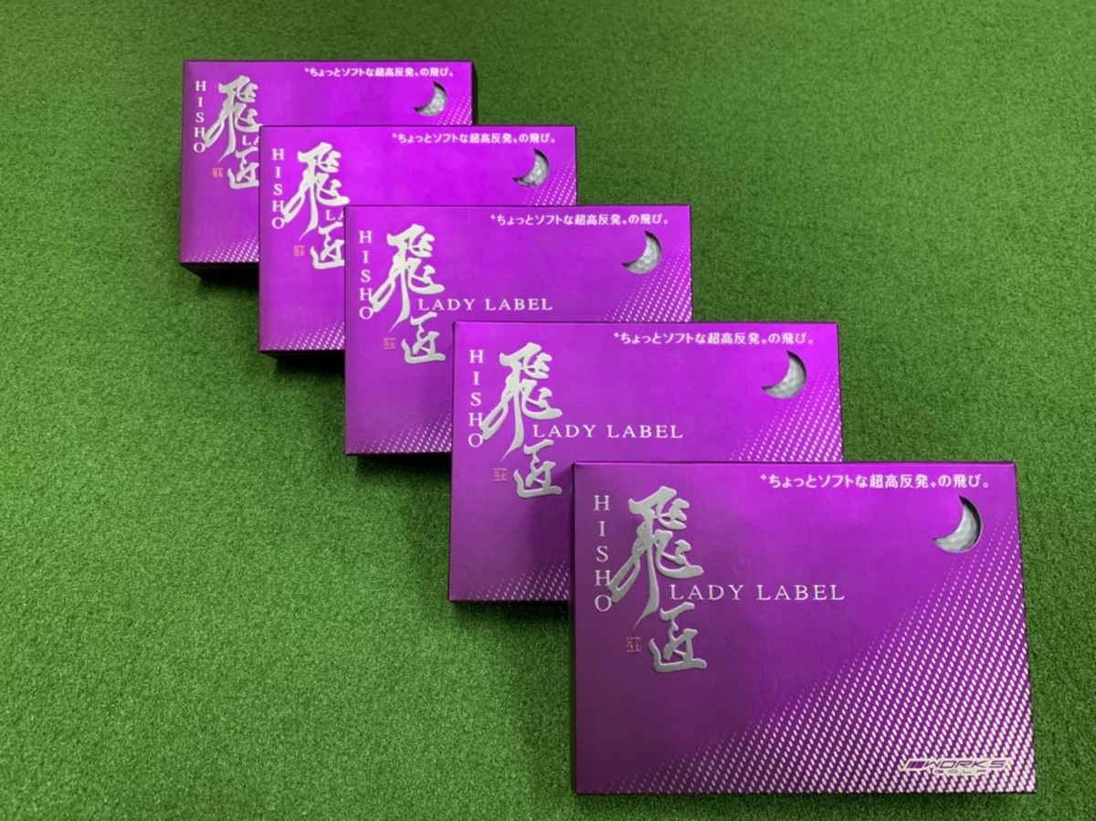 大人気，2026 決算セール 買わなきゃ損 高反発 飛匠 LADY LABEL ホワイト 5ダース(その他)｜売買されたオークション情報、yahooの商品情報をアーカイブ公開 - オークファン ボール