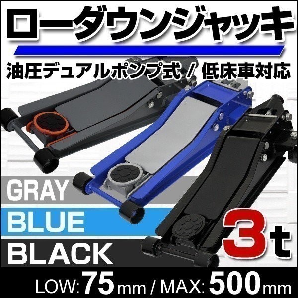 ガレージジャッキ 3t 低床 フロア ジャッキ 3トン ジャッキ 油圧 低床 