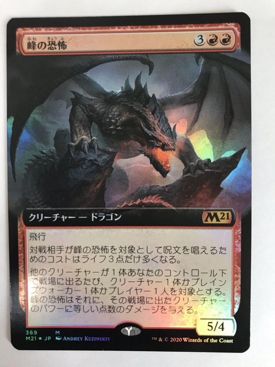 峰の恐怖 拡張 foil of 峰の恐怖 the Peaks 峰の恐怖⁄Terror - foil2枚セット 日本語