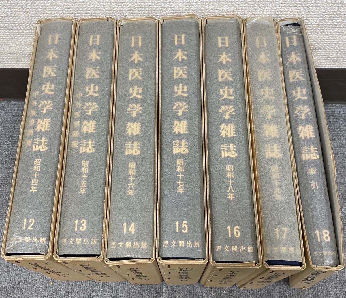 健康・医学関連書籍 17冊セット 健康と医学 東洋医学講座 10冊セット 【