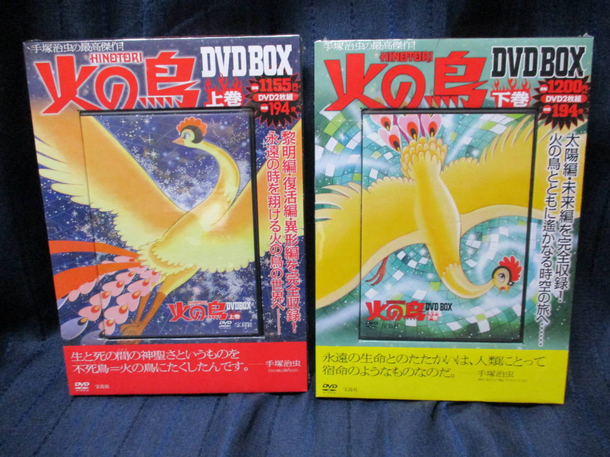 DVD 火の鳥 DVD BOX