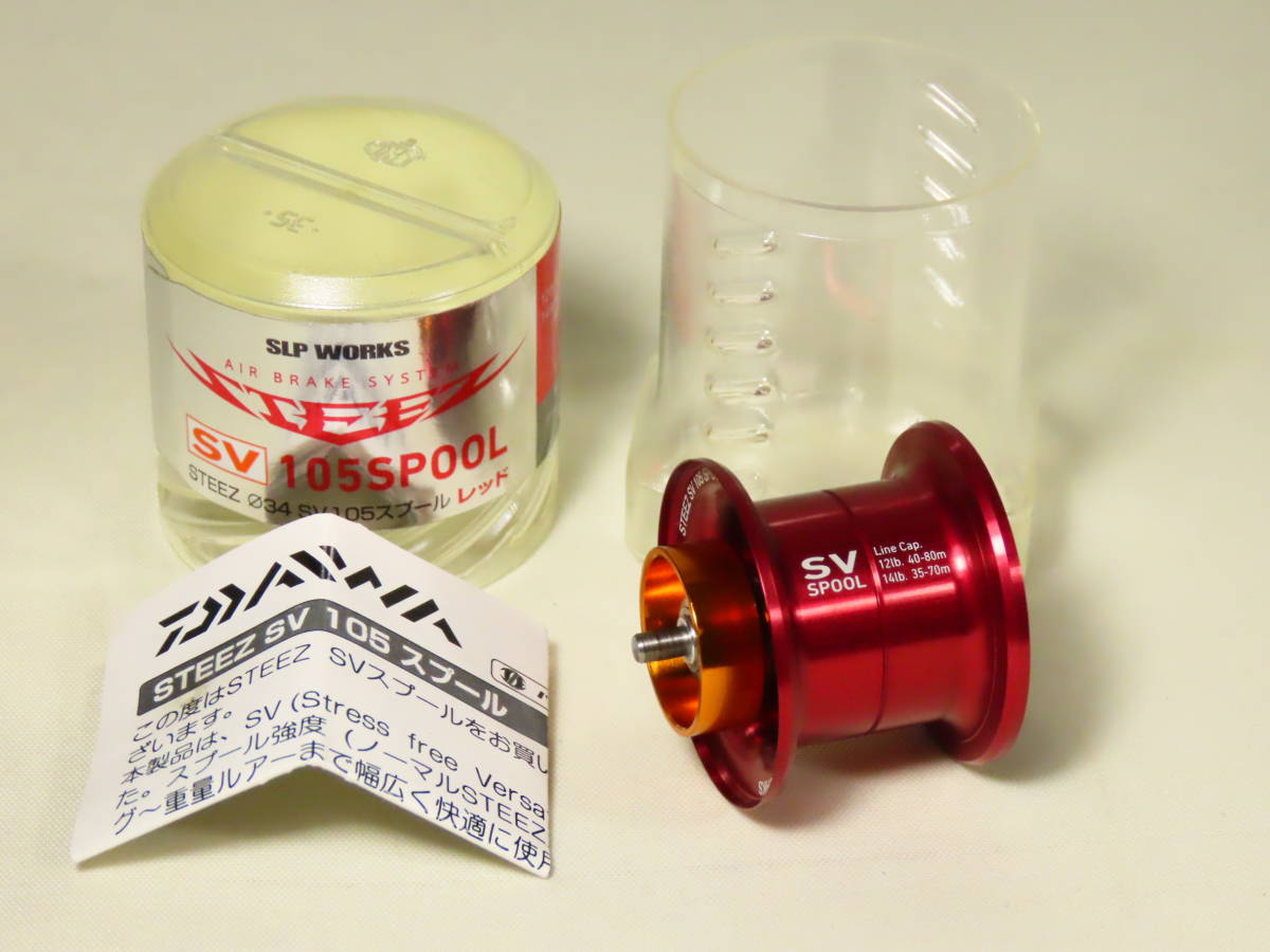 ダイワ【極上美品】その①◇SLP WORKS スティーズ SV 105スプール