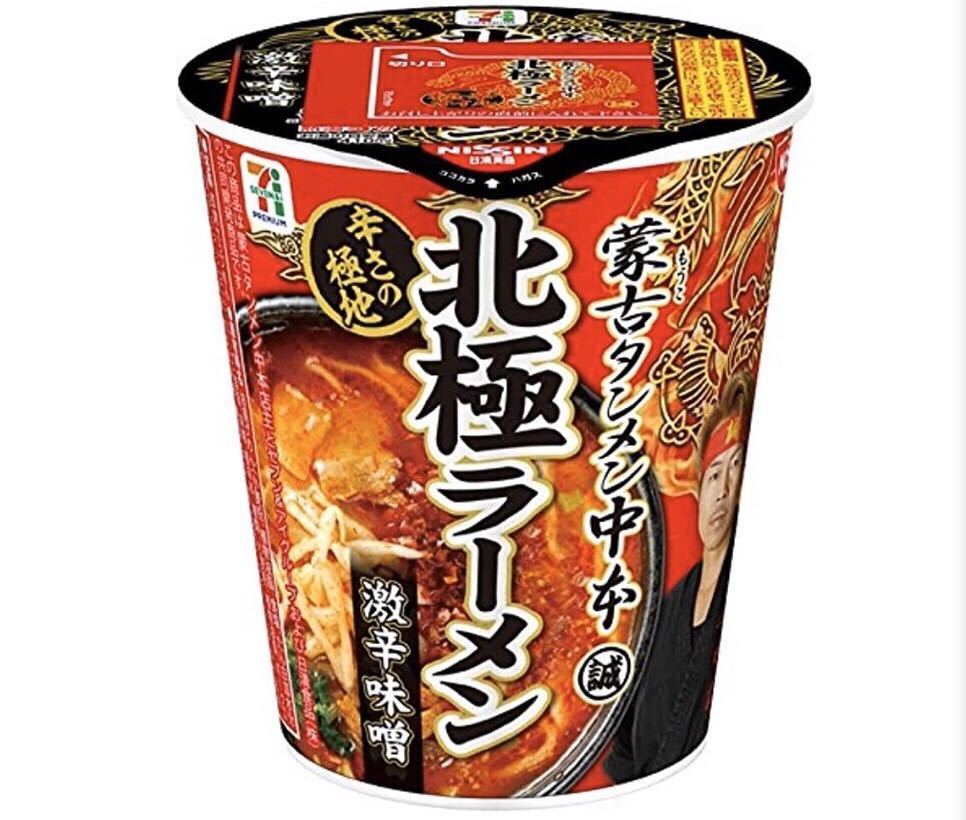 北極 限定蒙古タンメン】2箱 24個セット 限定商品 蒙古タンメン中本