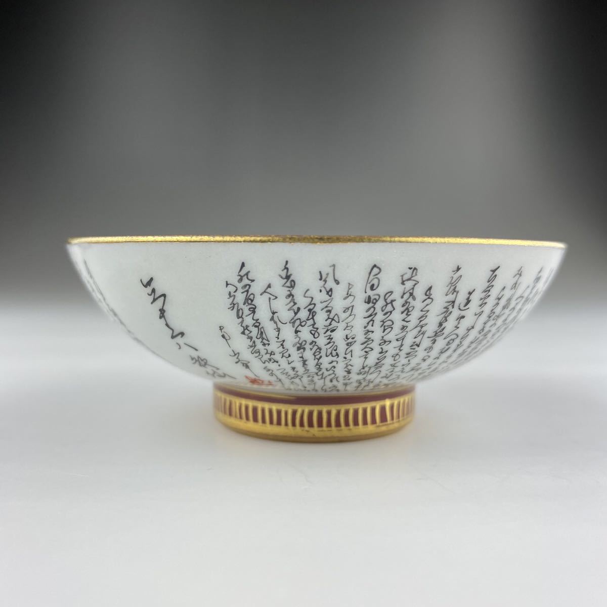 ◆九谷焼 三十六歌仙図 春画 盃 杯 計3点 手描き 金彩色絵_4