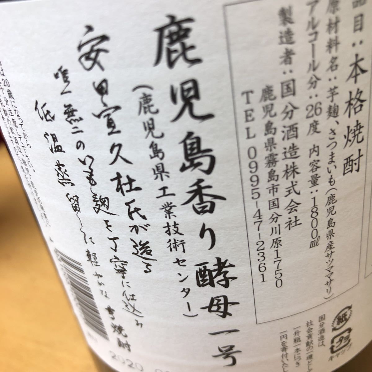 フラミンゴオレンジ 芋焼酎 二本セット 芋焼酎 食品、飲料 【公式通販】