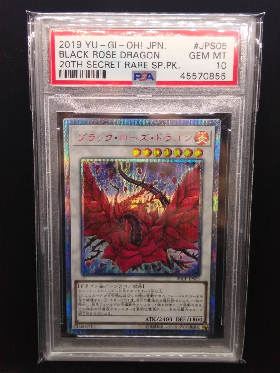 PSA 10 遊戯王 ブラック・ローズ・ドラゴン 20CP-JPS05 20th