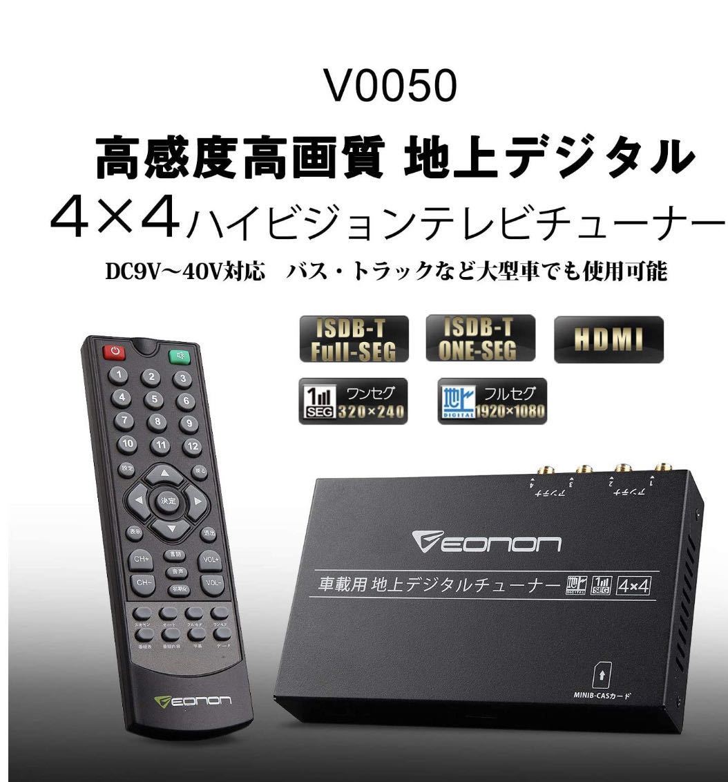 EONON地上デジチューナー フルセグチューナー 新品未使用 【公式通販】
