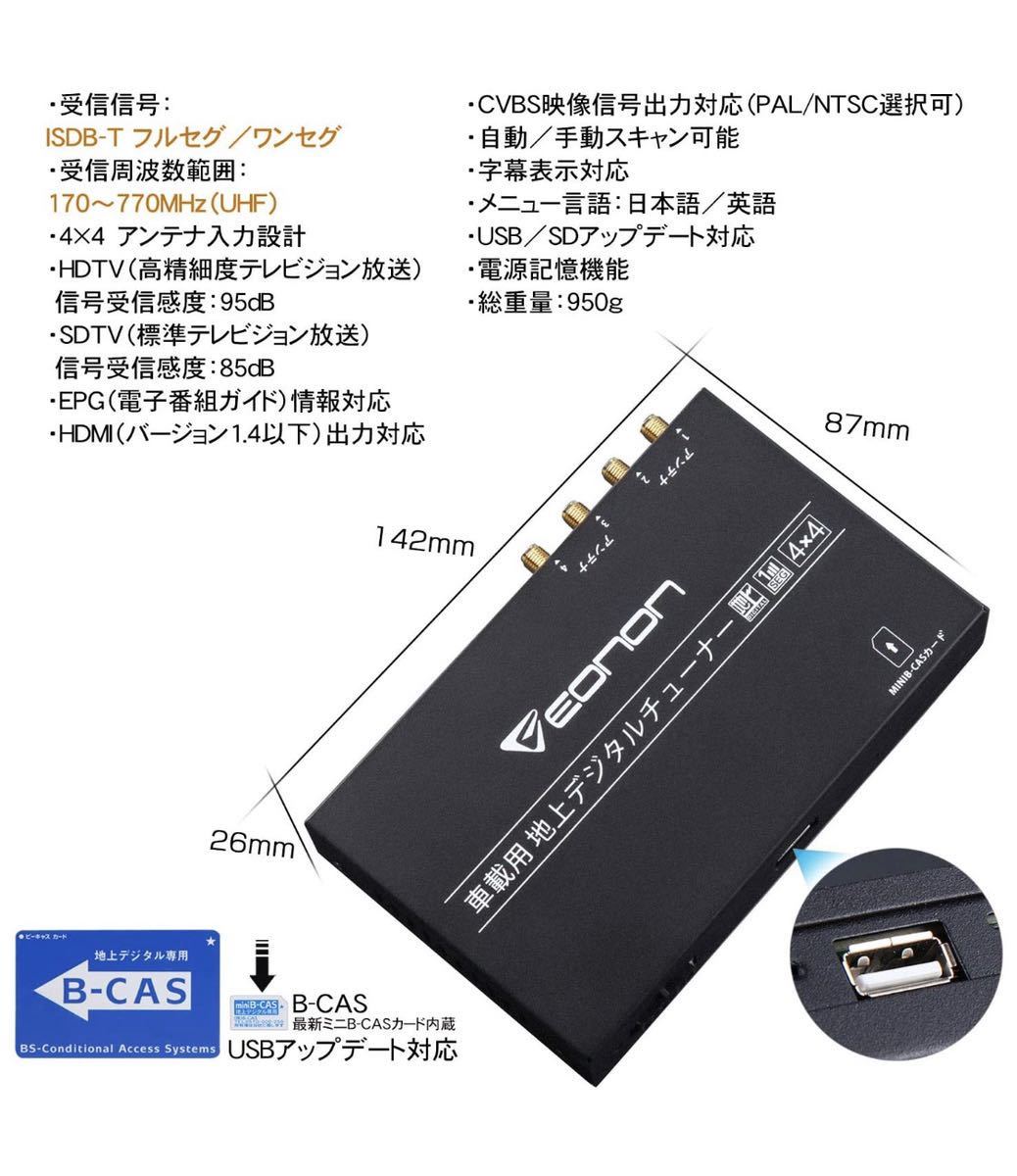 EONON地上デジチューナー フルセグチューナー 新品未使用 【公式通販】