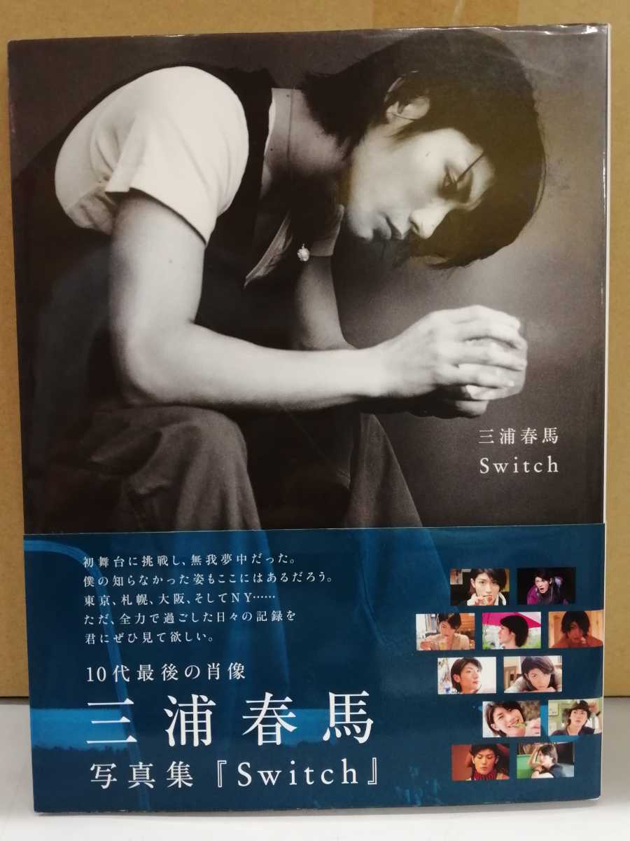 三浦春馬写真集 Switch 写真集『Switch』非売品コスチュームチップ付 