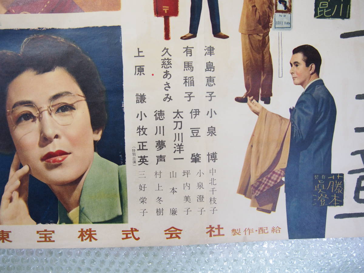 最新作，新作登場 古い映画のポスター 女性に関する十二章 東宝 USED品