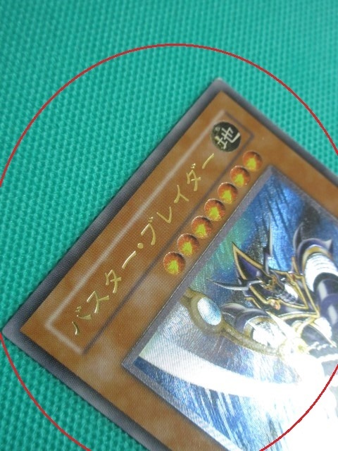 遊戯王 バスターブレイダー バスター・ブレイダー - 1円～バスター