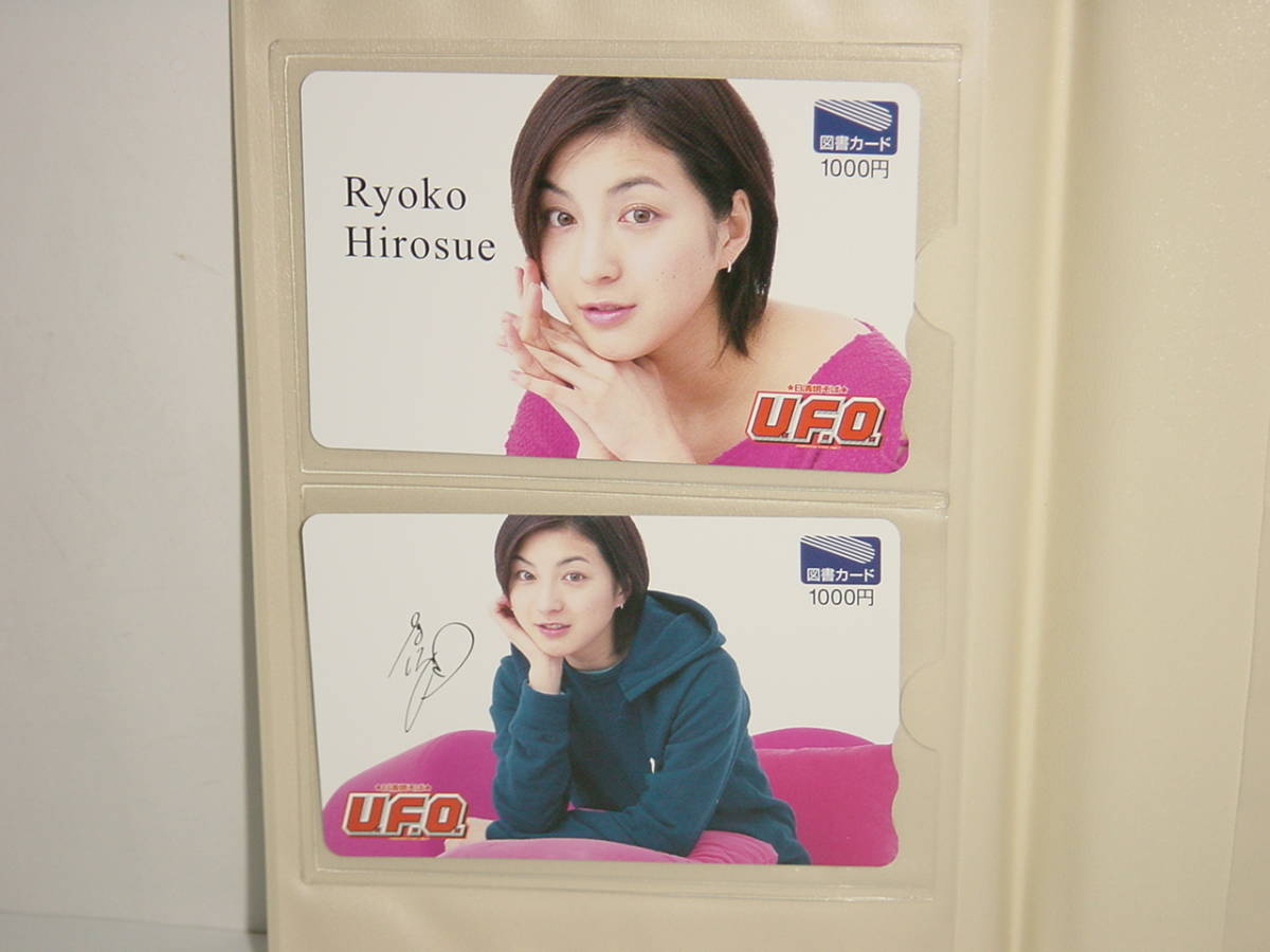 広末涼子 ☆図書カード1000円2枚組☆ 日清焼そばU.F.O.