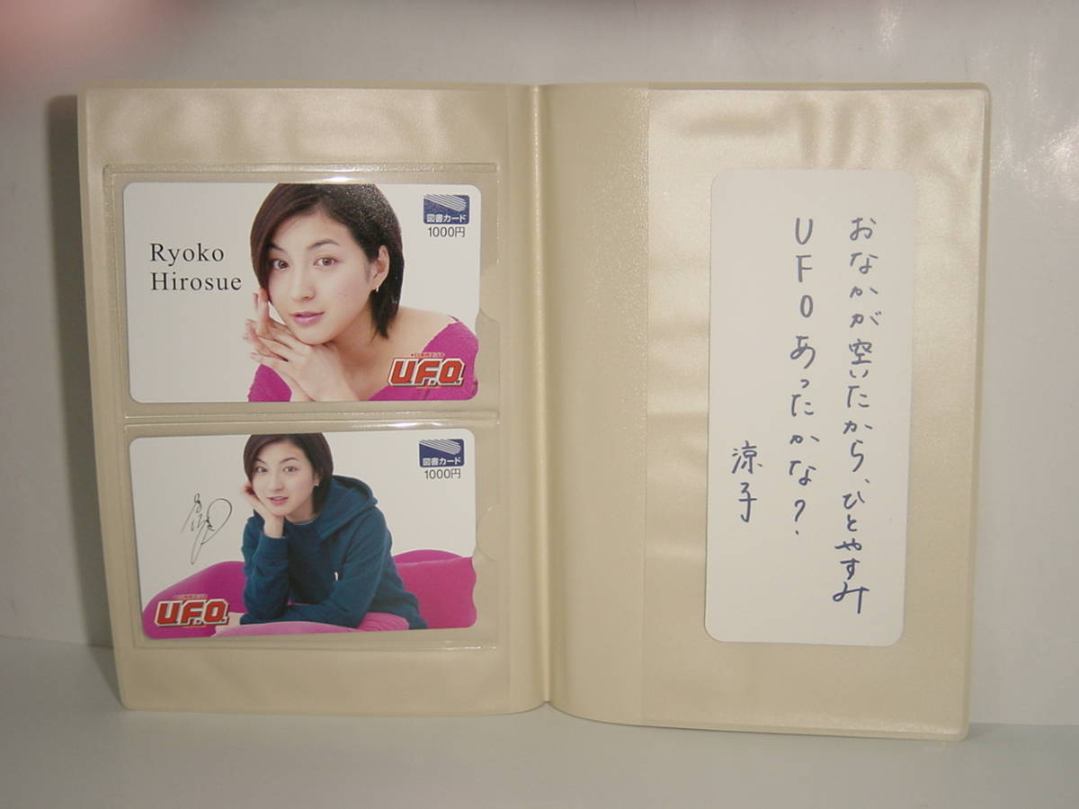 広末涼子 ☆図書カード1000円2枚組☆ 日清焼そばU.F.O.キャンペーン