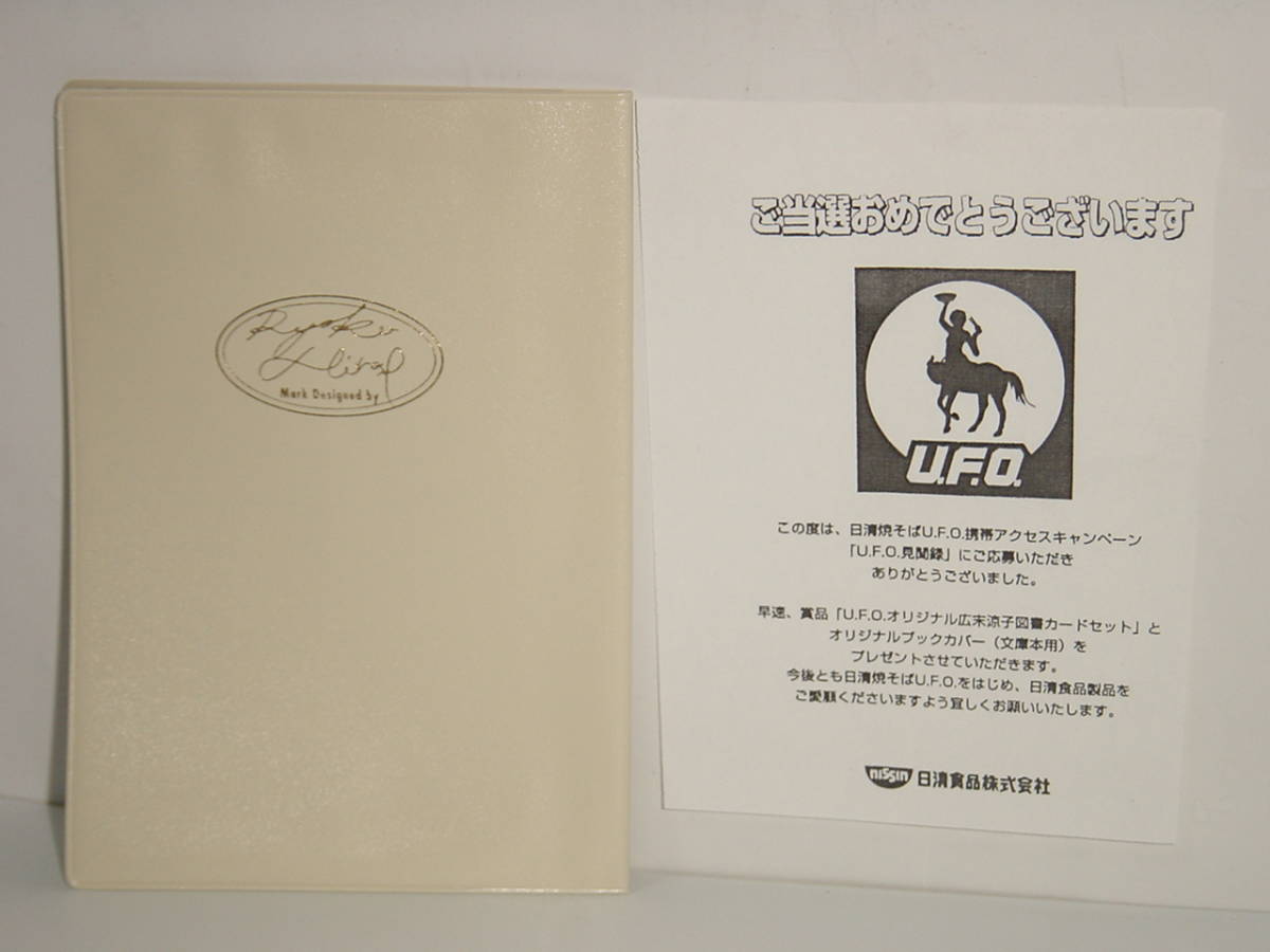 広末涼子 ☆図書カード1000円2枚組☆ 日清焼そばU.F.O.