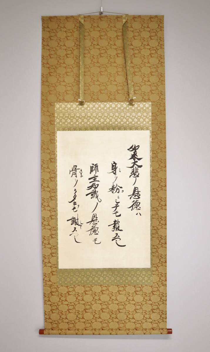 三帖和讃 - | 親鸞聖人真筆 専修寺 七百回遠忌記念 第一