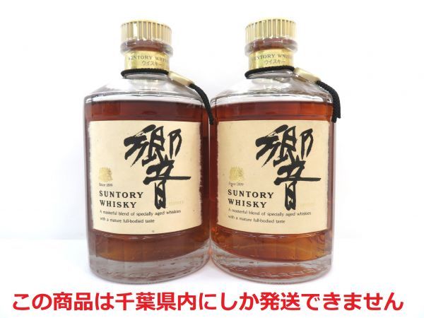 千葉県内限定】古酒 2本セット SUNTORY サントリー ウイスキー 響