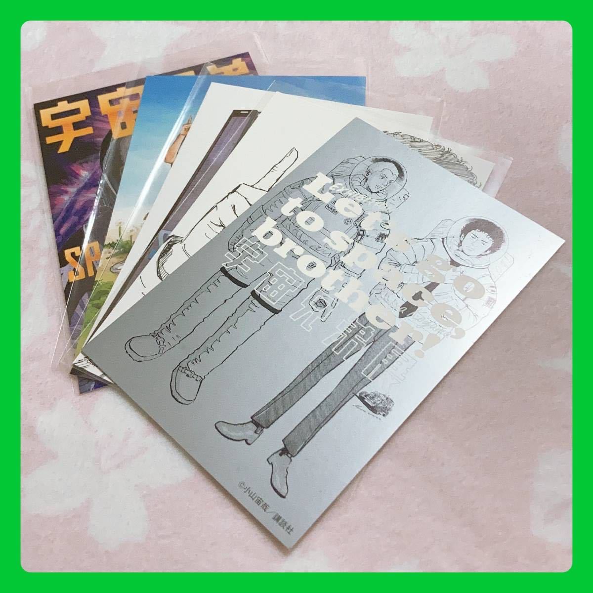 5枚 宇宙兄弟 ポストカード 南波六太 むったん 南波日々人 エディ ジェイ 小山宙哉 イラストカード セット まとめて 特典 コミック アニメグッズ 売買されたオークション情報 Yahooの商品情報をアーカイブ公開 オークファン Aucfan Com