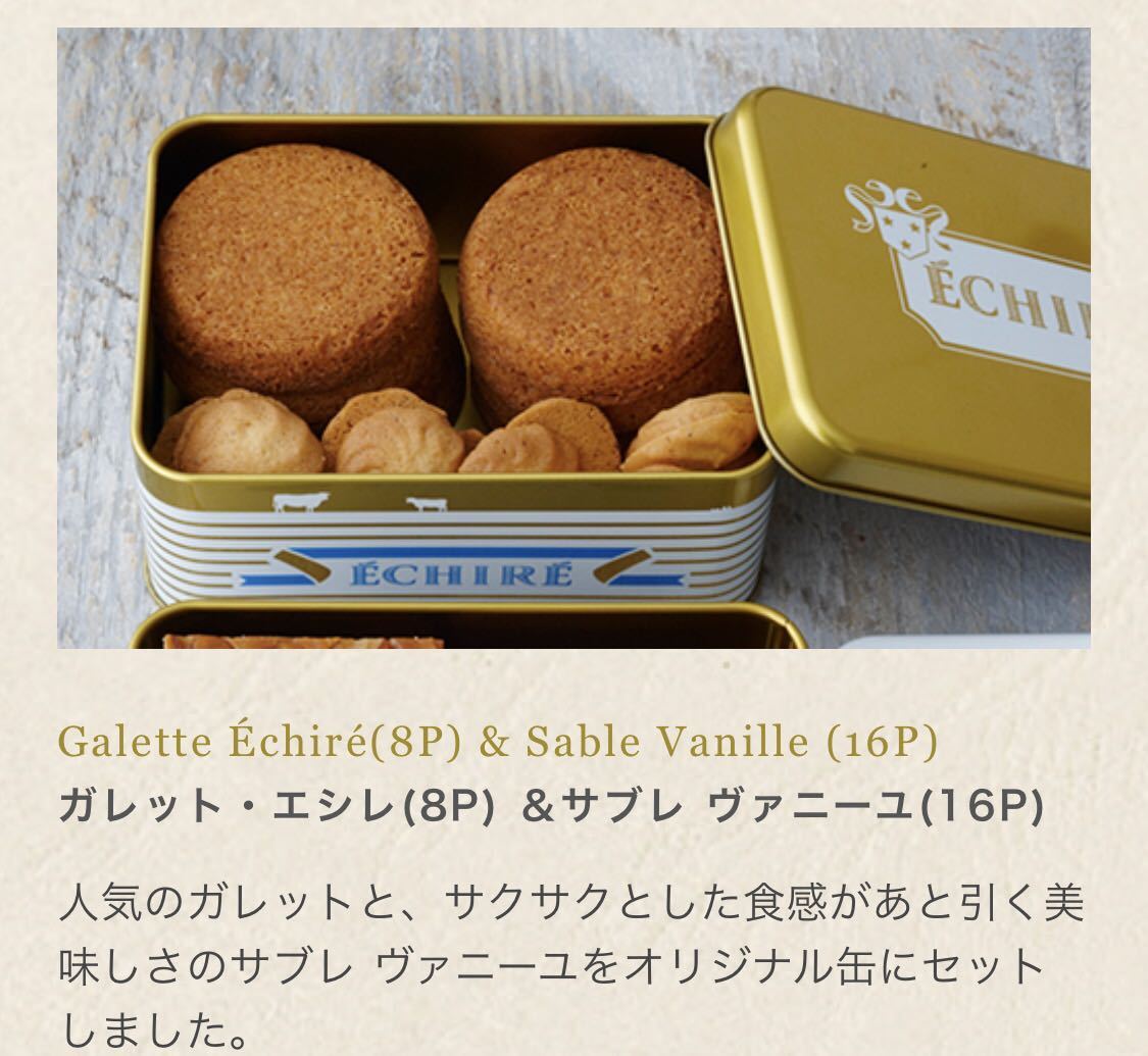  エシレ ガレット エシレ＆サブレ ヴァニーユ(クッキー、ビスケット)｜売買されたオークション情報、yahooの商品情報をアーカイブ公開 - オークファン クッキー、ビスケット