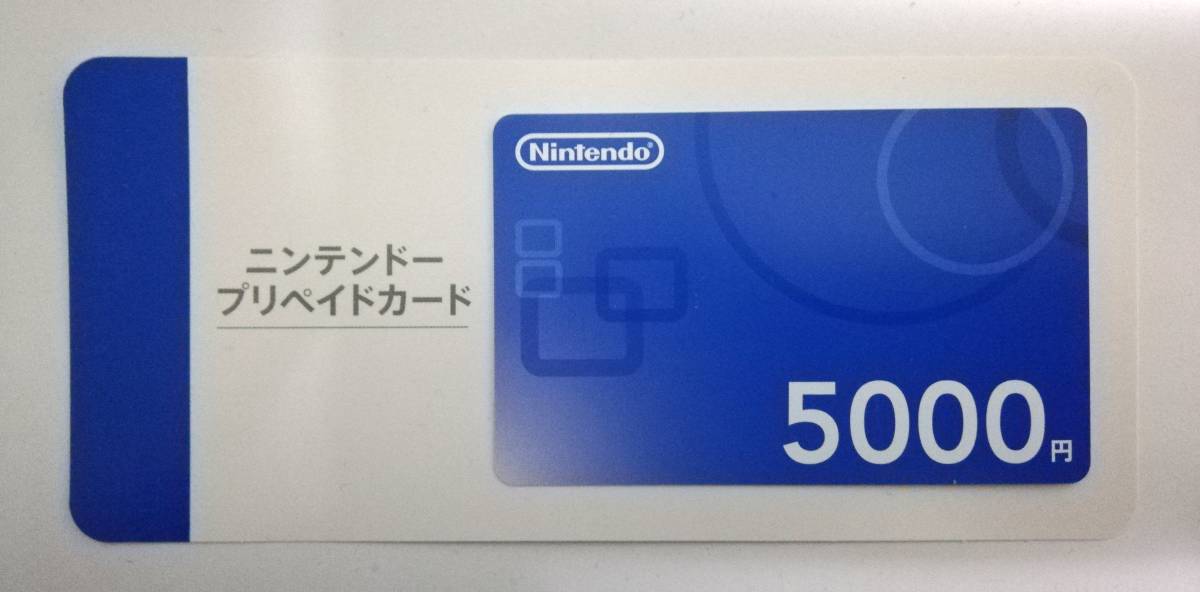 ☆ニンテンドープリペイドカード 5000円 コード通知