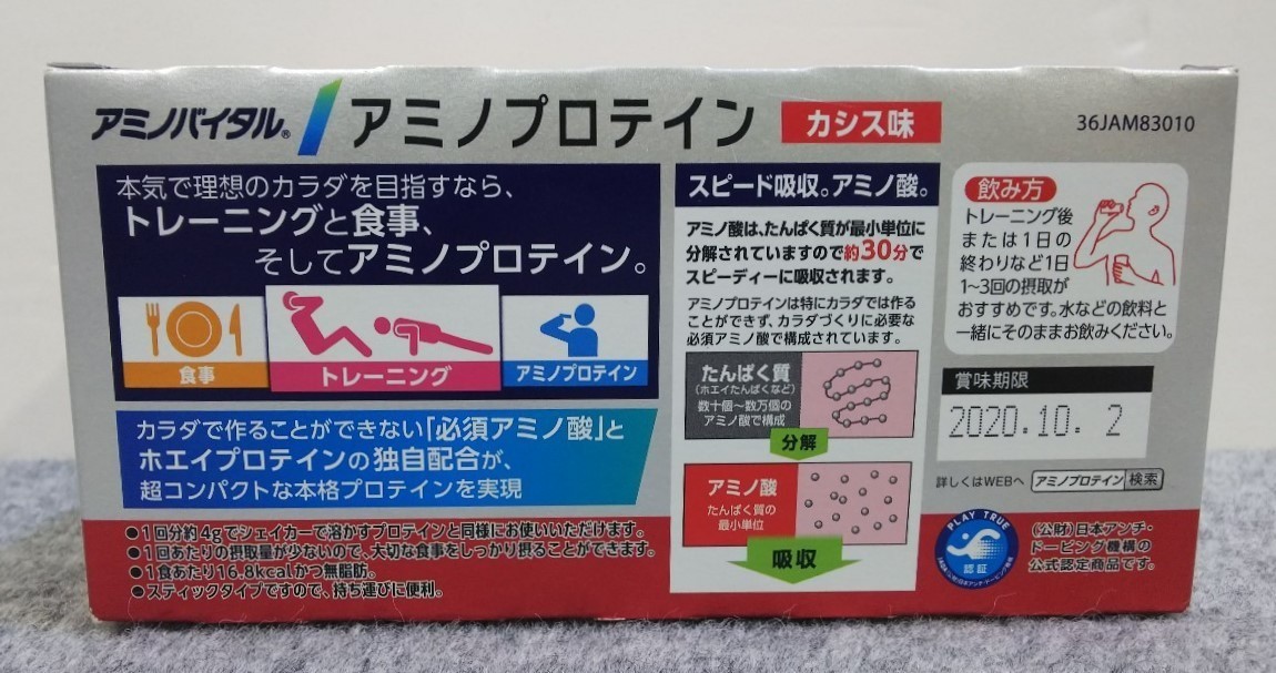 味の素 アミノバイタル アミノプロテイン レモン味 4.3g .限定