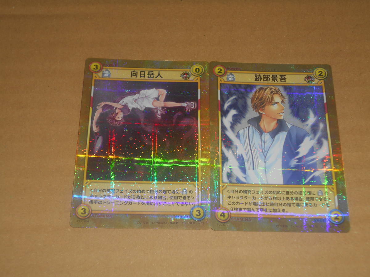 テニスの王子様 トレカ カード TCG パラレル P SR 2枚セット 跡部景吾