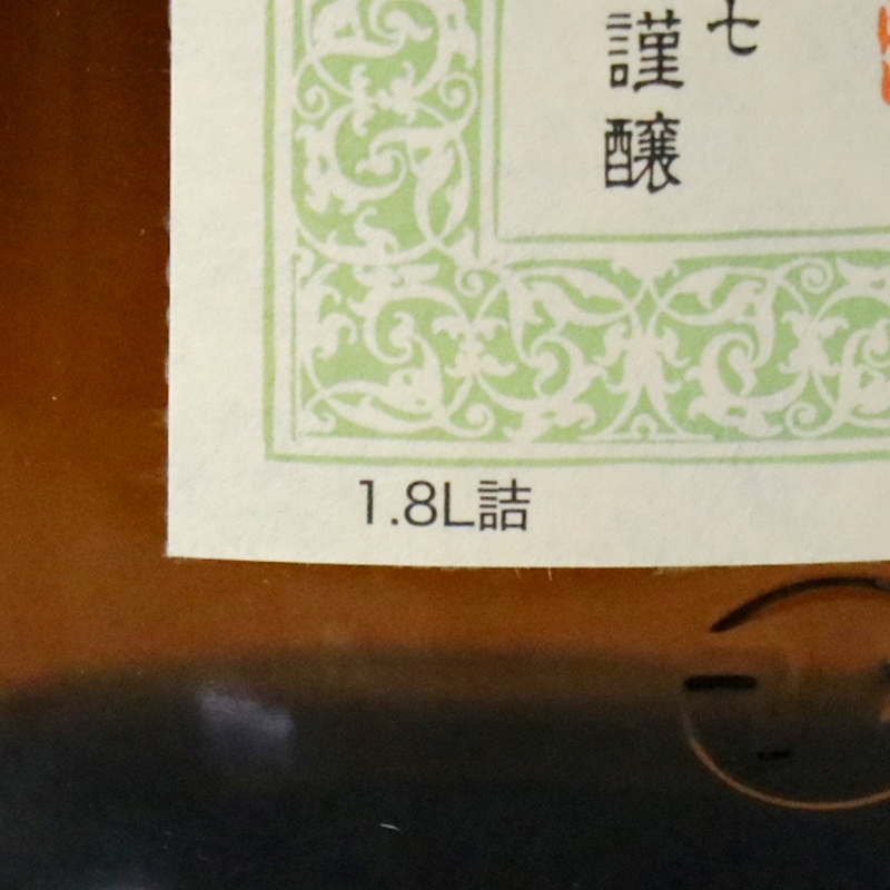 ○ 1円～ / 未開栓 ○ 森伊蔵 ○ 本格焼酎 ○ 1800ml / 25度 ○