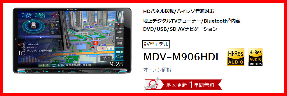 展示品★KENWOOD★MDV-M906HDL★9型パネル フルセグ Bluetooth メモリーナビ カーナビゲーション