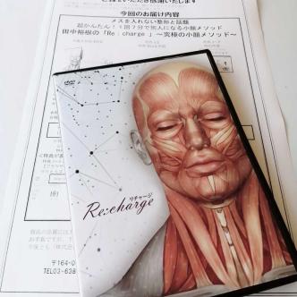 整体DVD【Re : charge リチャージ】7分7000円の究極小顔メソッド