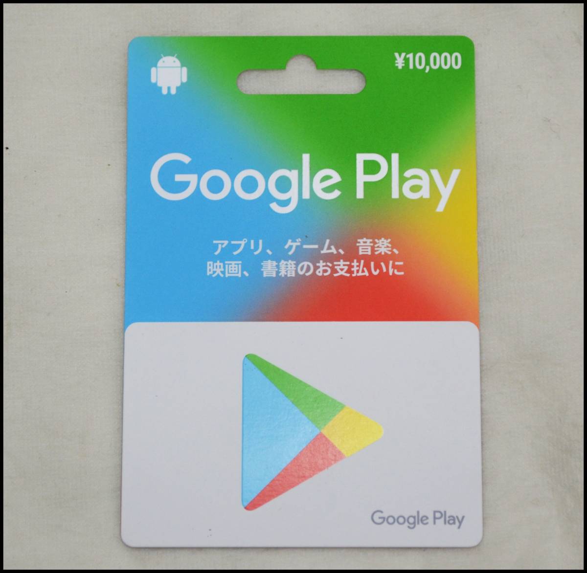 ☆   売り切れです  ☆ 即決 Google play カード 10000円 グーグルプレイ 番号通知のみ 1万円