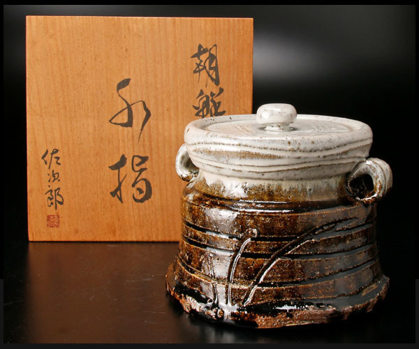 古美味】田中佐次郎 朝鮮唐津 水指 茶道具 保証品 NeC3