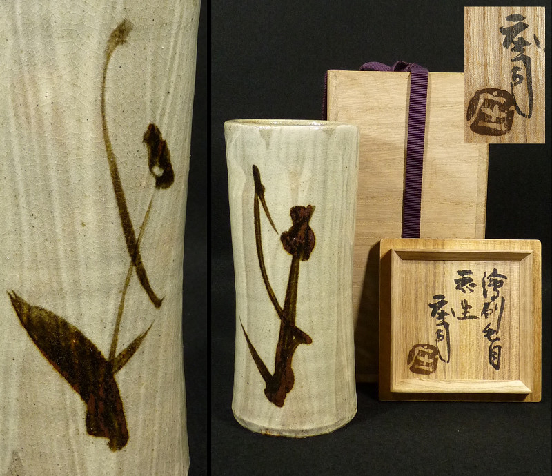 SX》益子焼人間国宝 浜田庄司 「絵刷毛目花生」 共箱 本物保証品