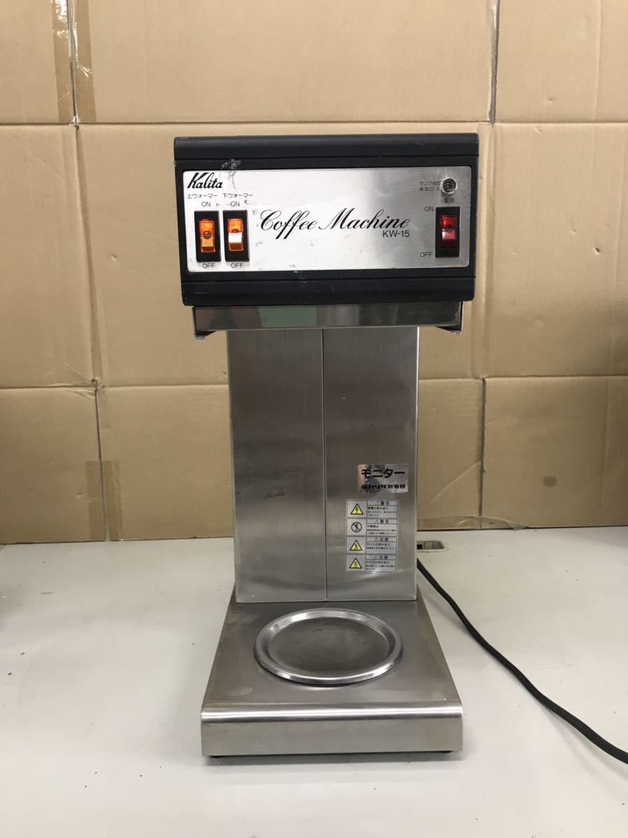 KARITA カリタ 業務用 スタンダード型 コーヒーメーカー KW-15 通電