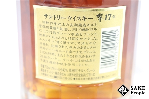 ◇注目! サントリー 響 17年 旧ボトル 裏ゴールドラベル 700ml 43% 箱 ジャパニーズ サントリー 700ml 響 未開封 響旧 0