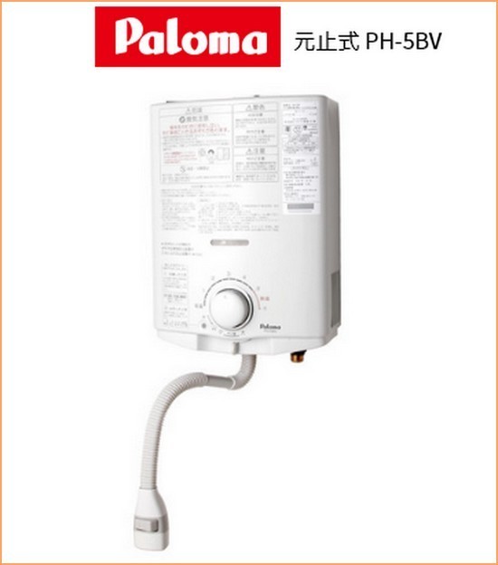 ガス瞬間湯沸器　PH-5BVH-3 LPガス用　未使用品 パロマ PH-5BV-2 Paloma LPガス用 瞬間湯沸かし器 都市ガス用 ガス瞬間