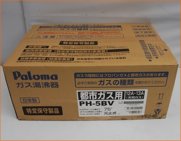 パロマ PH-5BV-2 Paloma LPガス用 瞬間湯沸かし器 都市ガス用 ガス瞬間