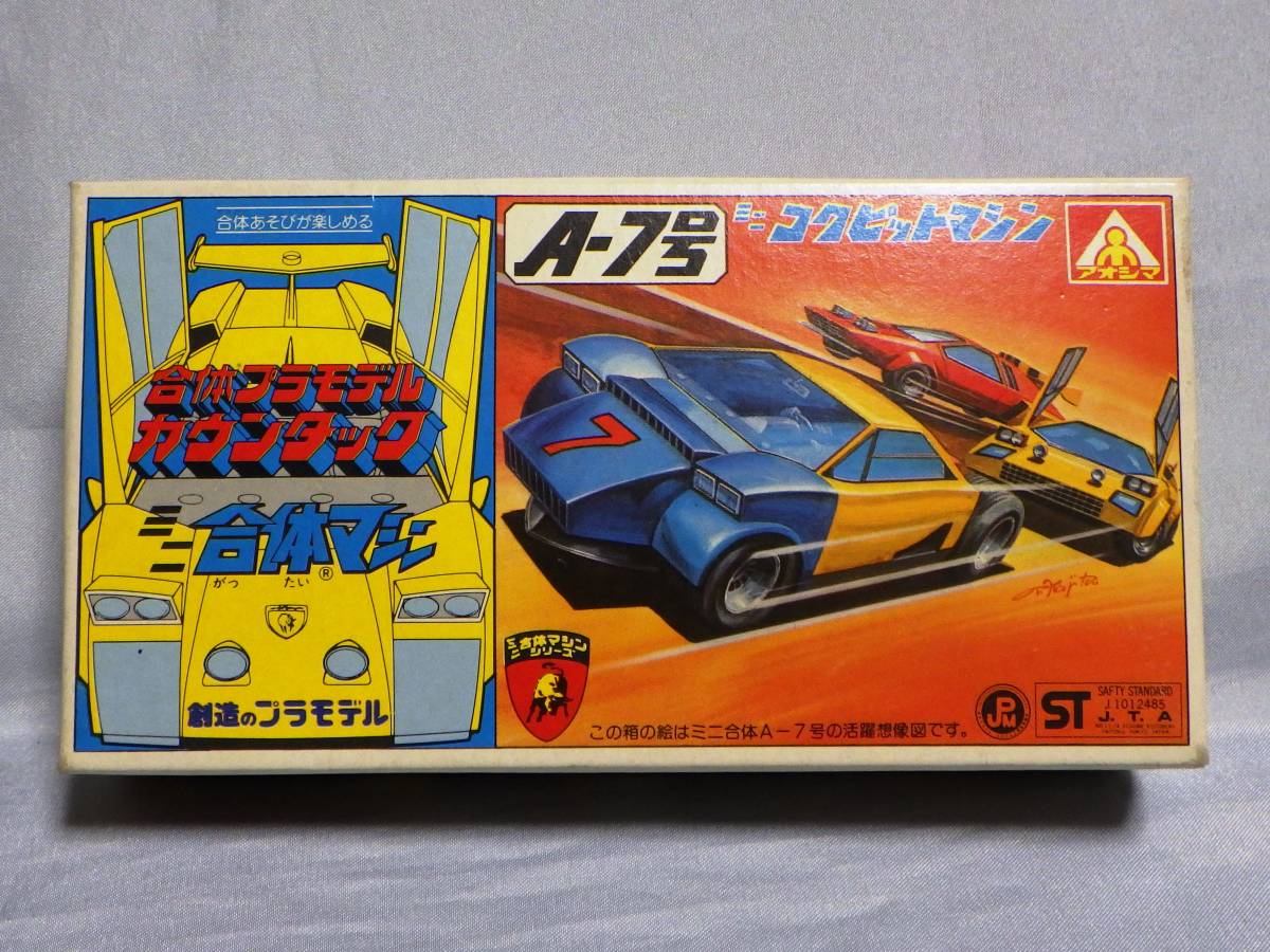 合体カウンタック】A-7号 コクピット 合体マシンシリーズ アオシマ