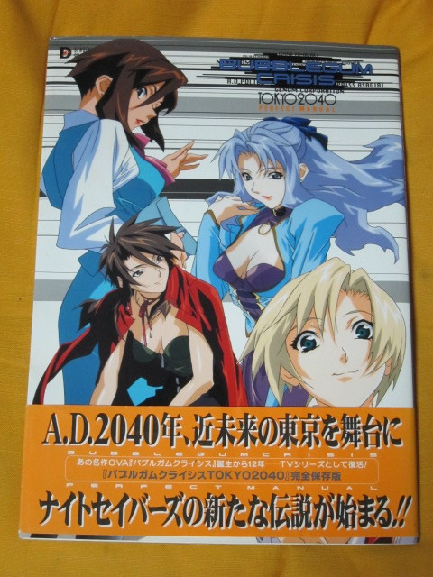 TOKYO バブルガムクライシス 0 - : 設定資料の通販 Gshop｜ラクマ