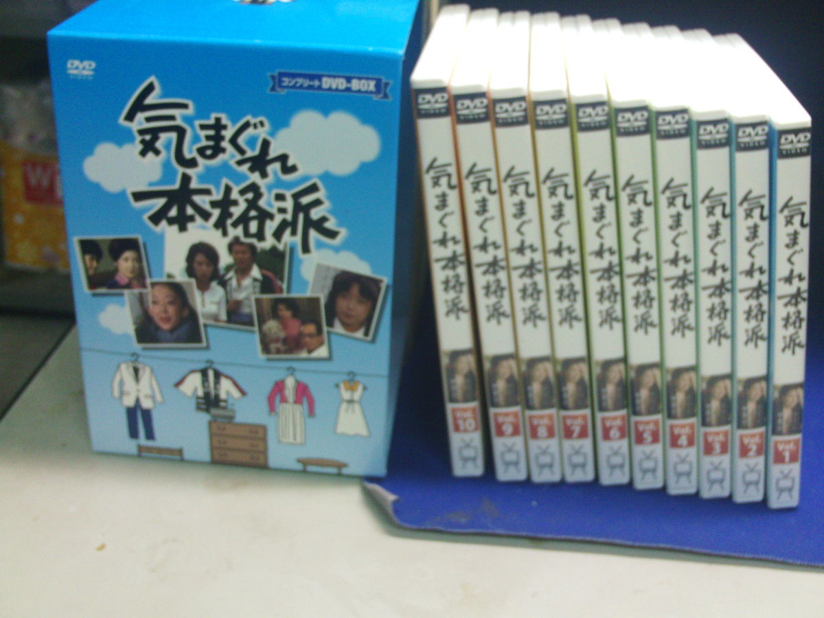 DVD 気まぐれ本格派コンプリートDVD-BOX 全巻セット