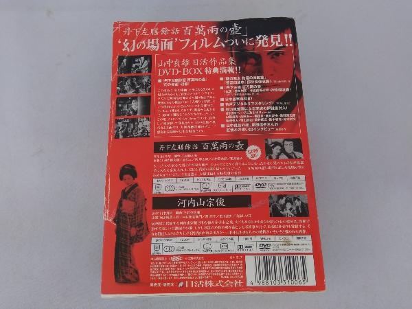 DVD 山中貞雄日活作品集 DVD-BOX 【公式通販】