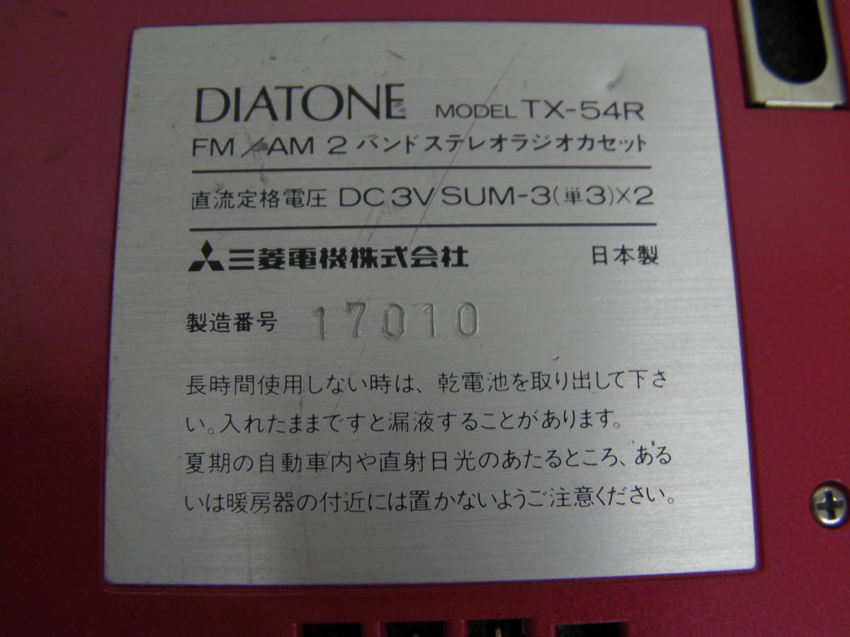 Yahoo!オークション (カセットデッキ) 「diatone」ラジカセ の DIATONE