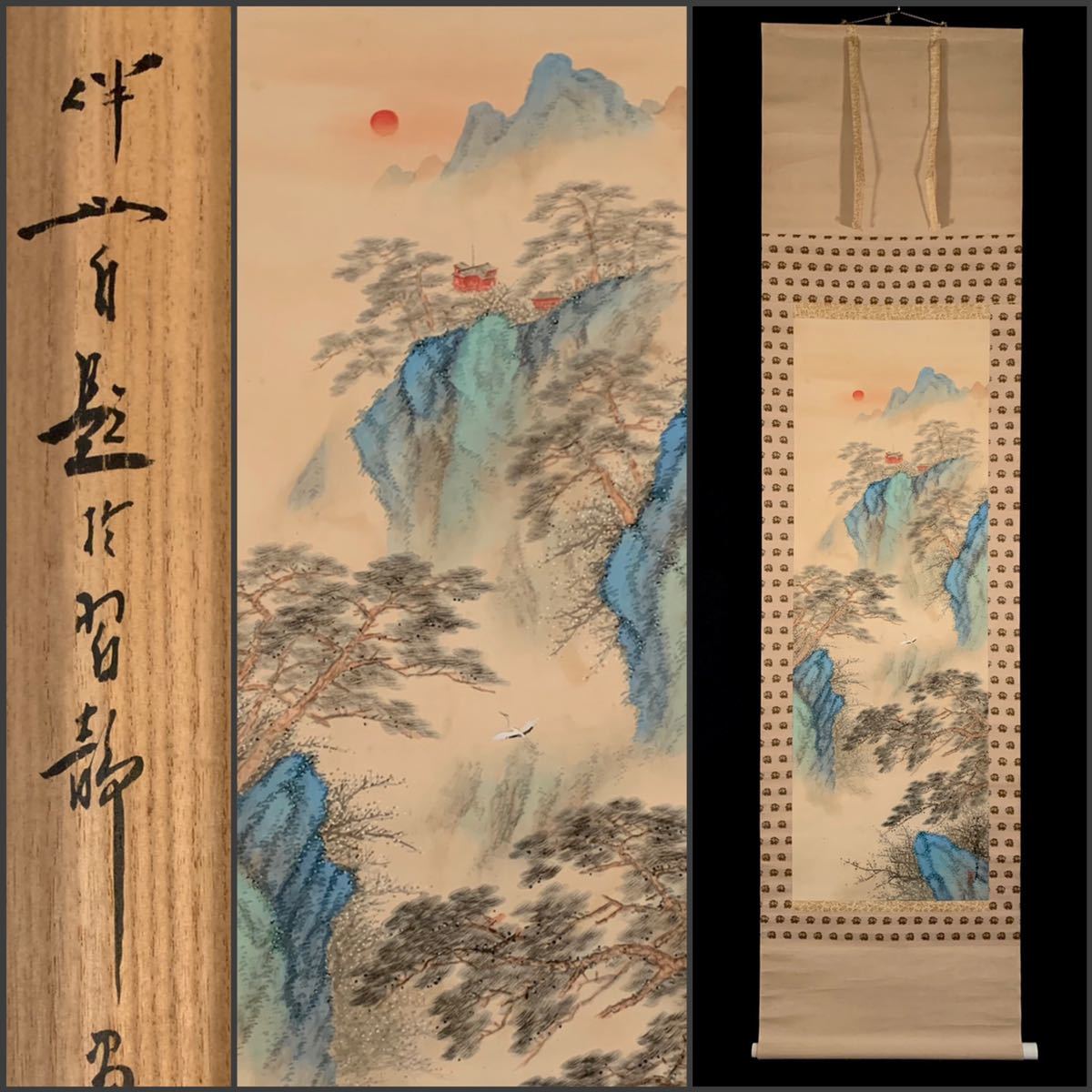 模写】吉】2261 仁木伴山 山水図 共箱 矢野橋村師事 南画家 中国画