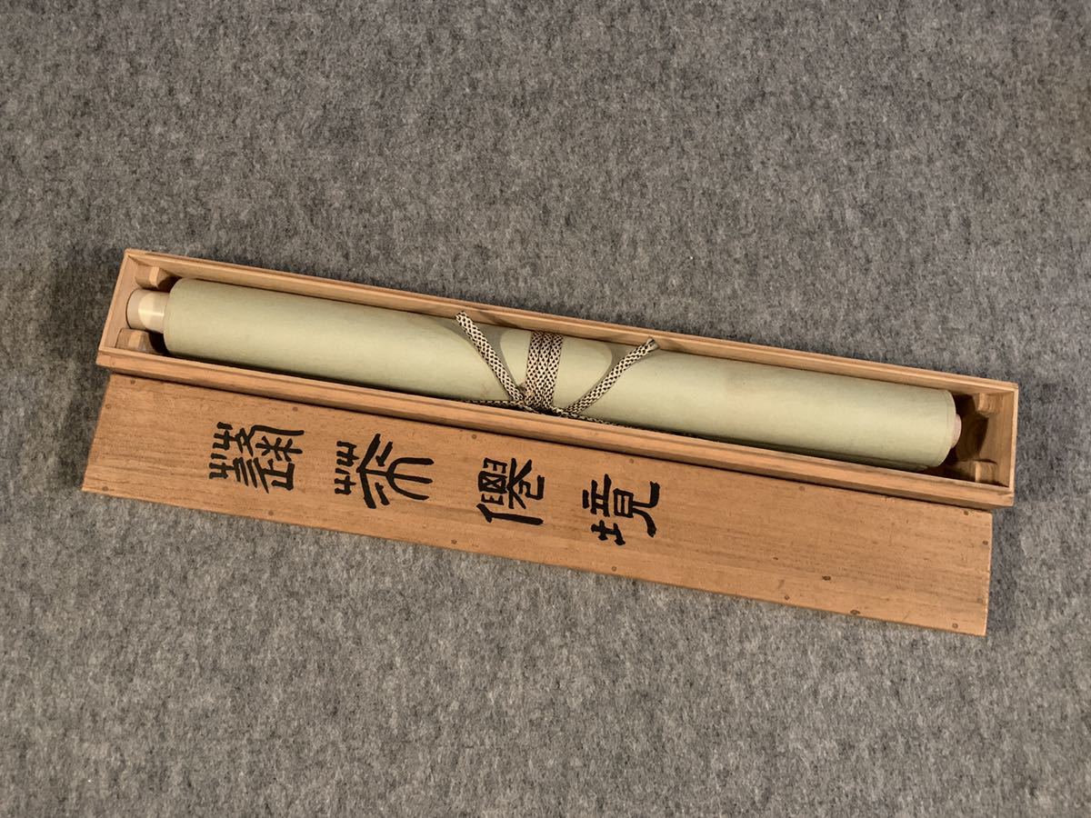 模写】吉】2261 仁木伴山 山水図 共箱 矢野橋村師事 南画家 中国画