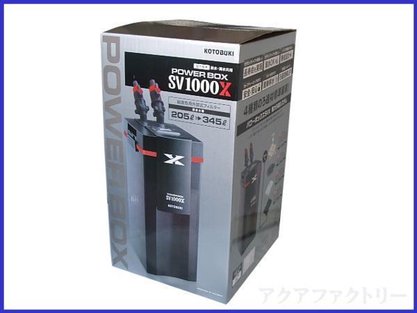 水槽用フィルター SV1000X 楽天市場】コトブキパワーボックスsv1000