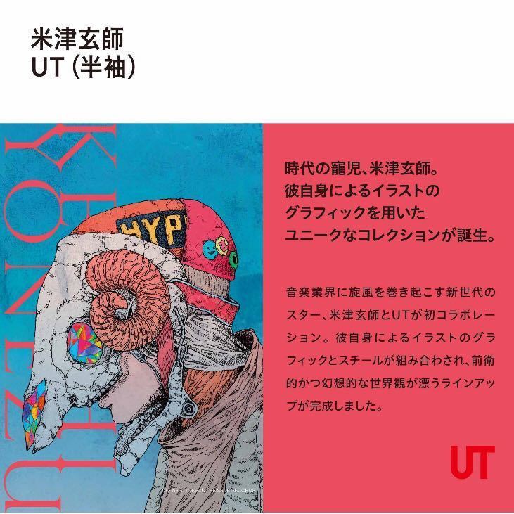 UNIQLO US購入 新品 未開封 米津玄師 UT Tシャツ 全種 S vincoprep.com