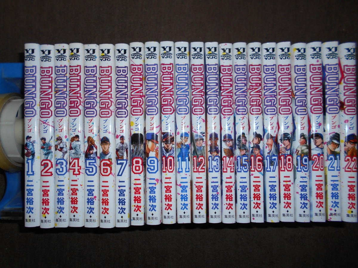 BUNGO-ブンゴ- 全22巻セット 二宮 裕次 既刊全巻セット BUNGO BUNGO-ブンゴ- 全22巻セット 二宮 裕次 既刊全巻セット BUNGO