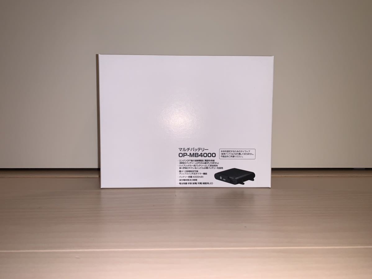 正規品，新品 / YUPITERU ユピテル マルチバッテリー OP-MB4000 ドライブレコーダー ドラレコ 駐車記録用(ユピテル)｜売買されたオークション情報、yahooの商品情報をアーカイブ公開 - オークファン ユピテル
